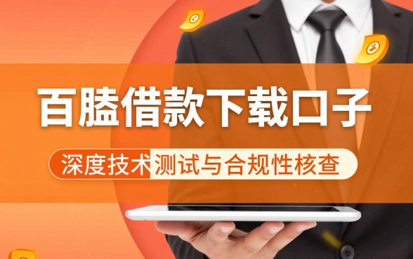 百胜借款下载口子是真的吗还是假的呀,百胜借款正规吗安全吗 百胜借款下载口子是真的吗还是假的呀
