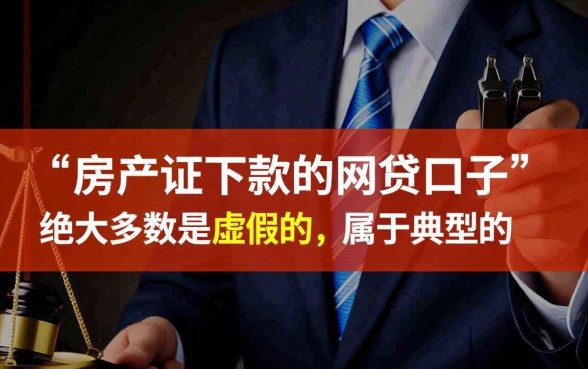 房产证下款的网贷口子是真的吗,为什么说能秒下款 房产证下款的网贷口子是真的吗