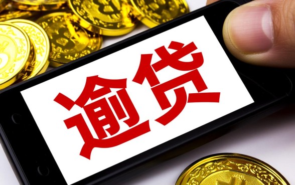 严重逾期申请必下款的网贷有哪些平台