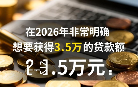 2026烂户急需3万5能下款的口子,哪里有不用征信的? 2026烂户急需3万5能下款的口子