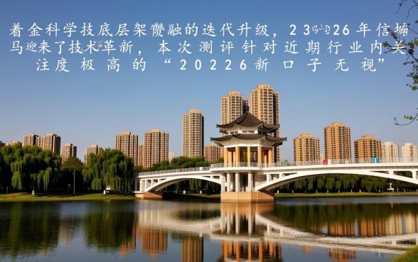 2026新口子无视黑白有苹果版本是真的吗,哪里下载 2026新口子无视黑白有苹果版本是真的吗