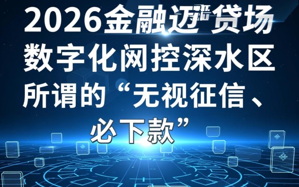 最新黑户下款的口子都有哪些2026