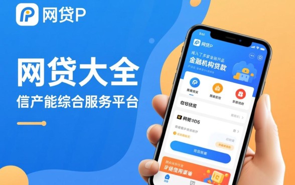 PP网贷下款后如何提高借款额度