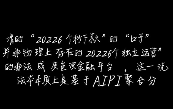 为何有人说有2026个秒下款的口子,2026个秒下款口子是真的吗 为何有人说有2026个秒下款的口子
