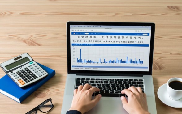 平安贷款逾期一天对以后贷款有影响吗