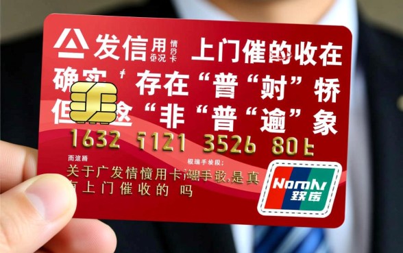 广发信用卡有上门催收的吗是真的吗,广发信用卡上门催收怎么办 广发信用卡有上门催收的吗是真的吗