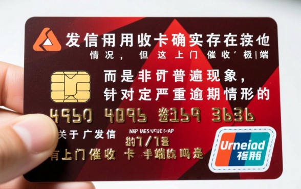 广发信用卡有上门催收的吗是真的吗,广发信用卡上门催收怎么办 广发信用卡有上门催收的吗是真的吗