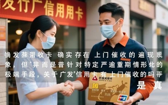 广发信用卡有上门催收的吗是真的吗,广发信用卡上门催收怎么办 广发信用卡有上门催收的吗是真的吗