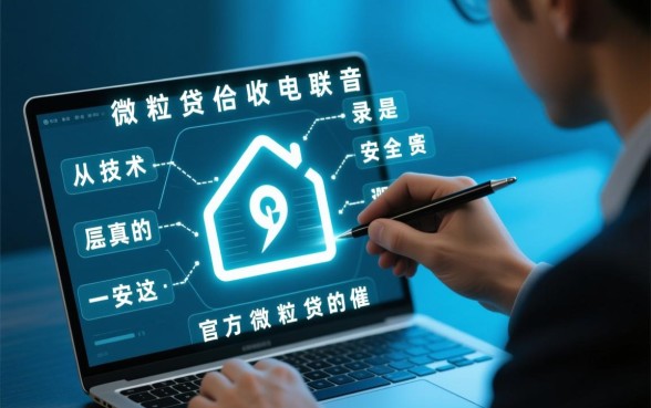 微粒贷催收电联录音是真的吗