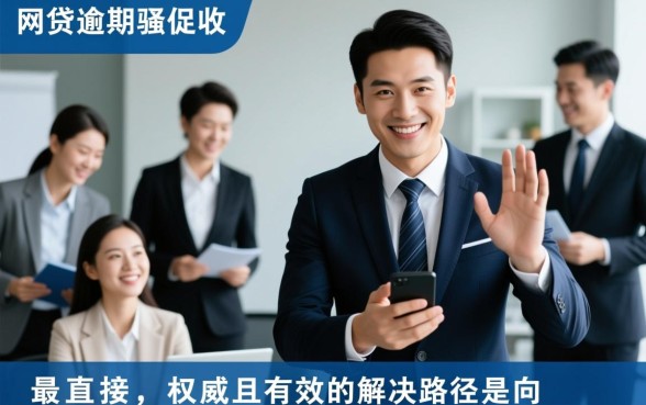 网贷逾期家人被骚扰去哪里投诉,暴力催收怎么投诉最有效 网贷逾期家人被骚扰去哪里投诉