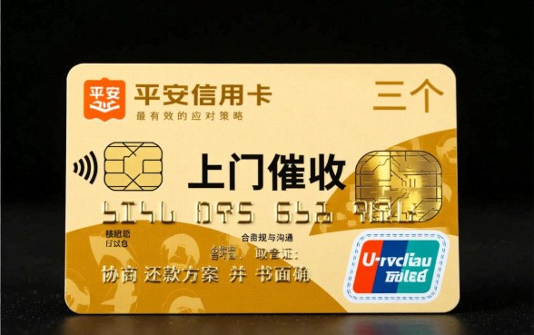 平安信用卡上门催收怎么应对