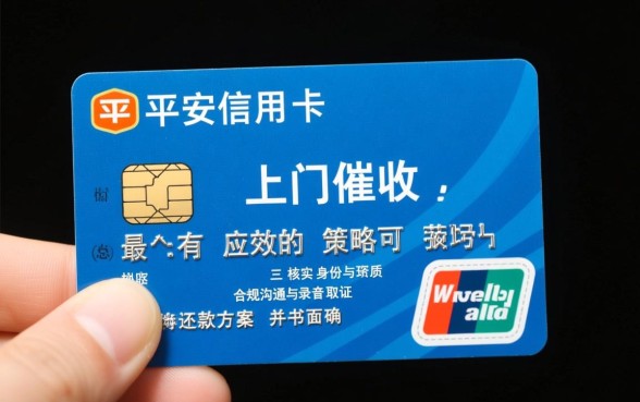 平安信用卡上门催收怎么应对