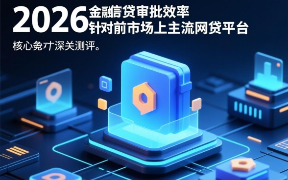 哪个网贷平台审批快,现在哪个网贷秒下款? 哪个网贷平台审批快