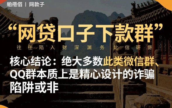 网贷口子下款群有哪些风险需要注意