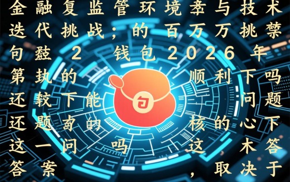 百万钱包2026年还能顺利下款吗