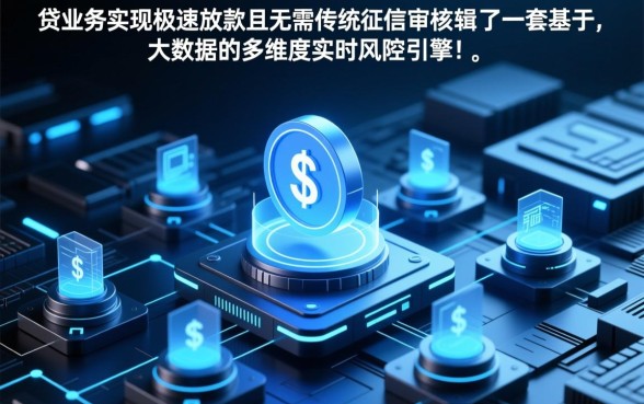 秒贷业务是如何做到无需征信审核的,不看征信的秒贷靠谱吗? 秒贷业务是如何做到无需征信审核的