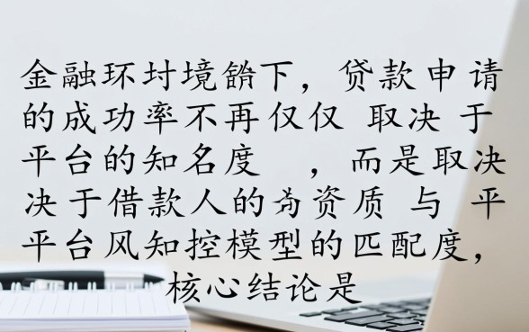 现在还有哪些贷款平台可以申请成功