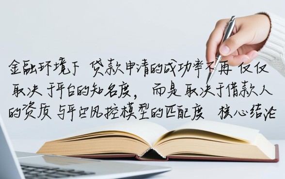 现在还有哪些贷款平台可以申请成功