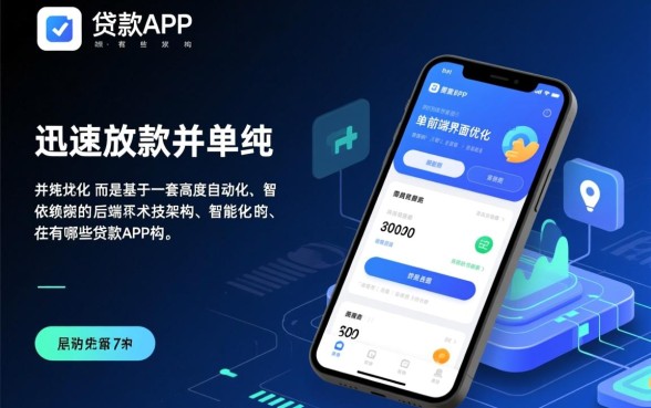 有哪些贷款APP能够实现迅速放款