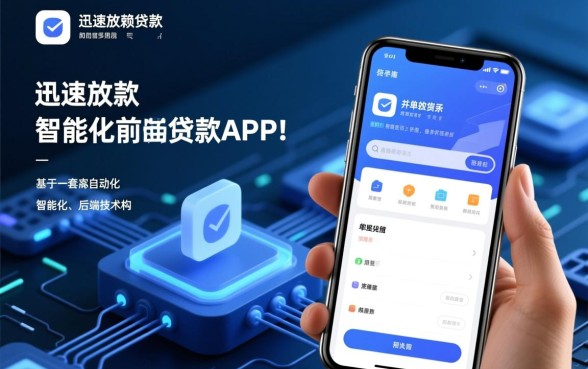 有哪些贷款APP能够实现迅速放款