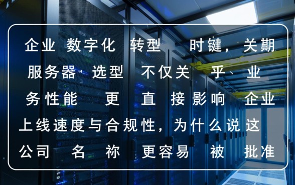 为什么说这些公司名称更容易被批准,公司起名怎么容易过? 为什么说这些公司名称更容易被批准