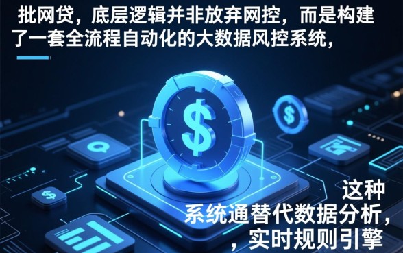 为何秒批网贷不查征信却能迅速放款
