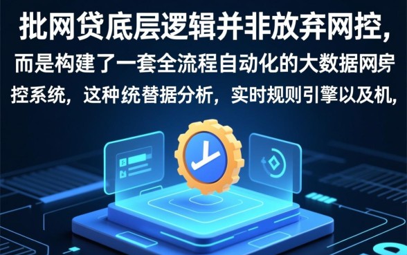 为何秒批网贷不查征信却能迅速放款