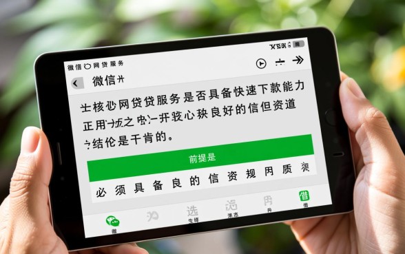 微信网贷服务真的能帮忙快速下款吗,微信贷款安全吗? 微信网贷服务真的能帮忙快速下款吗