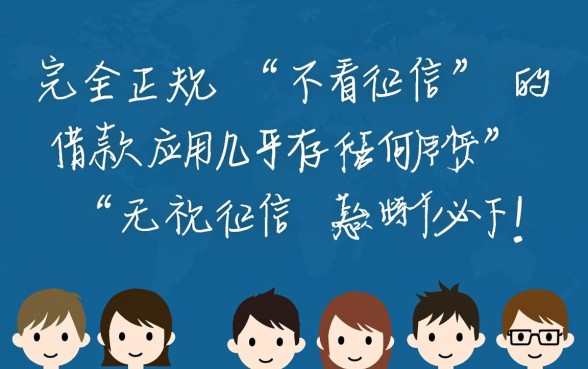 有没有适合下载的不看征信借款应用