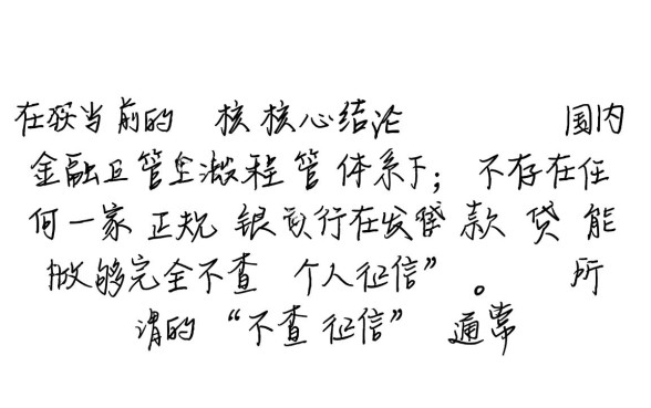 哪些银行贷款不查个人征信