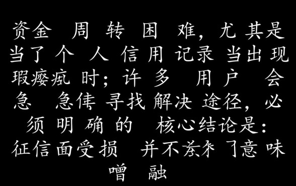 2026最新不看征信口子在哪