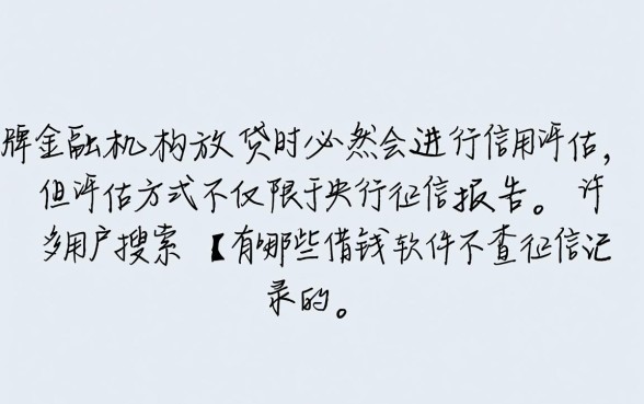 不查征信的借钱软件有哪些