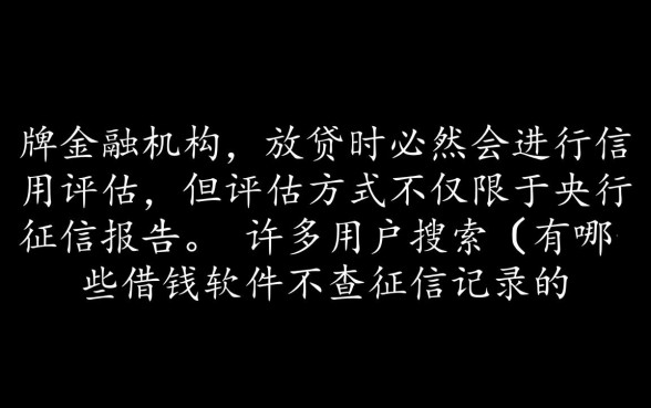 不查征信的借钱软件有哪些