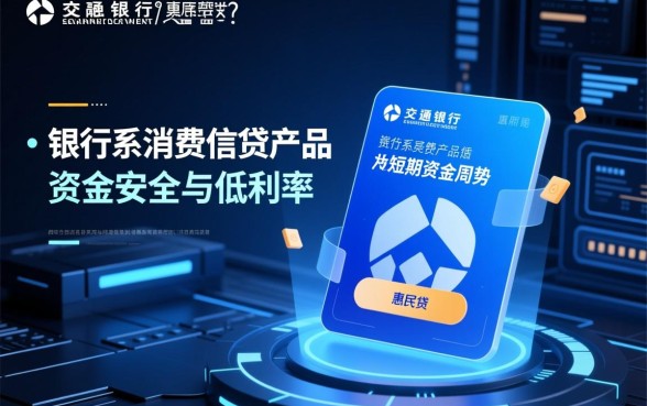 像交行惠民贷一样的借款口子有哪些