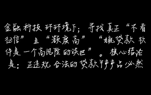 什么贷款软件下款快额度高不看征信,哪个平台正规靠谱? 什么贷款软件下款快额度高不看征信