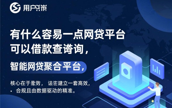 有什么容易一点的网贷平台可以借款