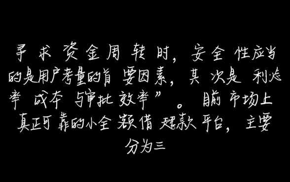 有哪些靠谱的小额借款平台,正规合法的有哪些? 有哪些靠谱的小额借款平台