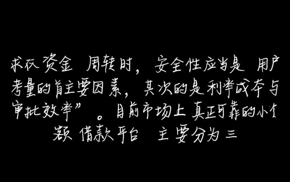 有哪些靠谱的小额借款平台,正规合法的有哪些? 有哪些靠谱的小额借款平台