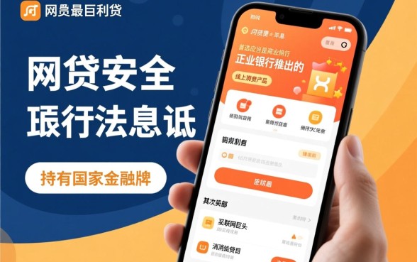 什么网贷最安全最正规利息低的平台