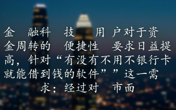 有没有不用银行卡就能借到钱的软件