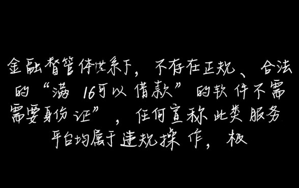 满16岁可以借款吗,不需要身份证的软件有哪些 不需要身份证的软件有哪些