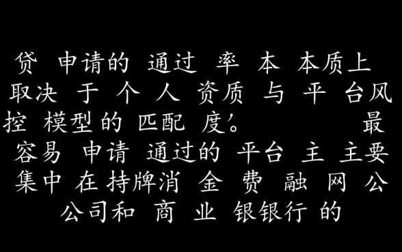 现在网贷有哪些平台容易申请通过的