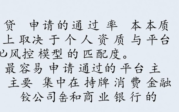 现在网贷有哪些平台容易申请通过的
