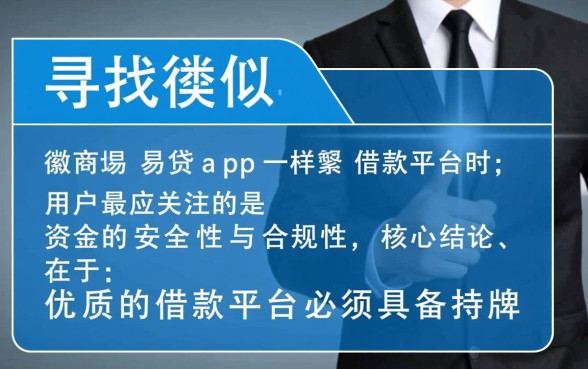 类似徽商易贷app一样的借款平台有哪些,哪个下款快 类似徽商易贷app一样的借款平台有哪些