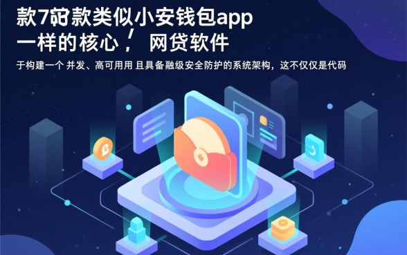 类似小安钱包app一样的网贷软件有哪些,哪个下款快 类似小安钱包app一样的网贷软件有哪些