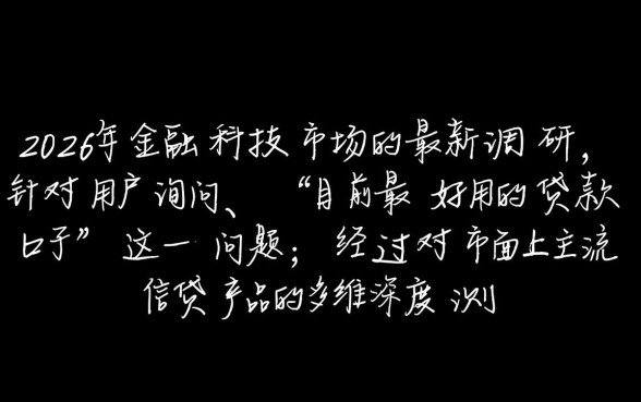 2026最新贷款口子哪个容易通过