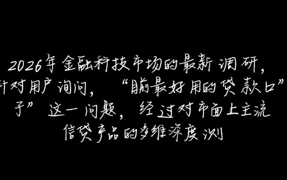 2026最新贷款口子哪个容易通过