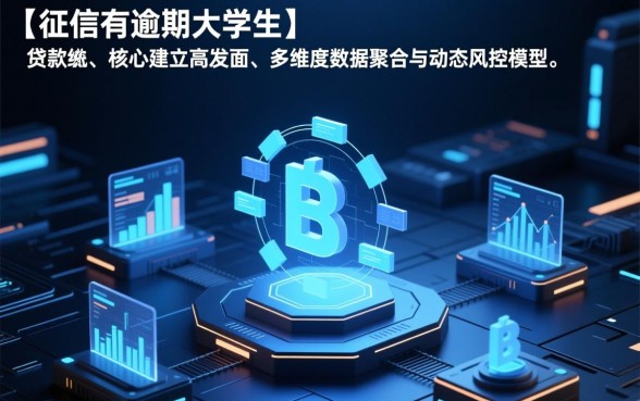 征信有逾期大学生能借到的网贷平台