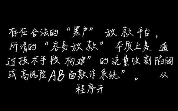 黑户放款容易的贷款平台是哪个平台