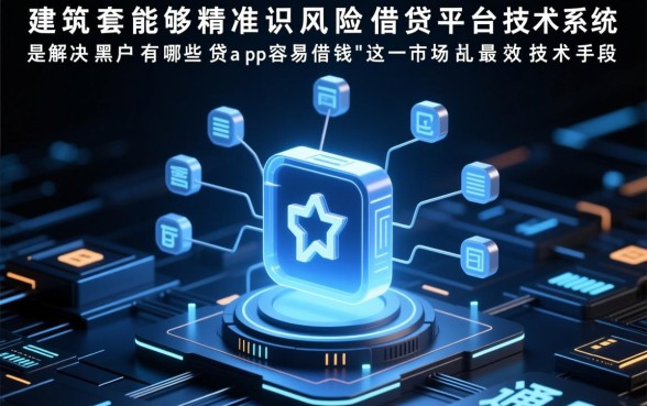 黑户有哪些网贷app很容易借钱的